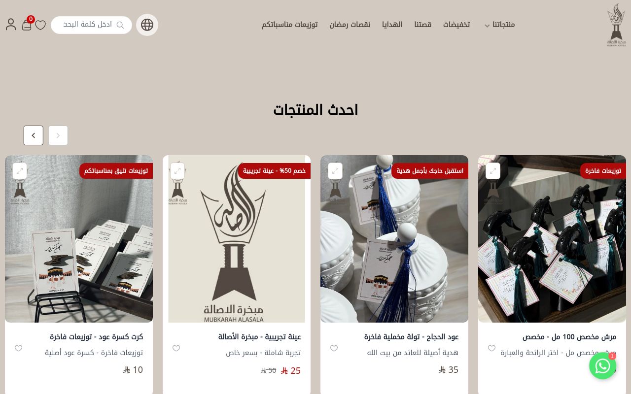 مبخرة الأصالة