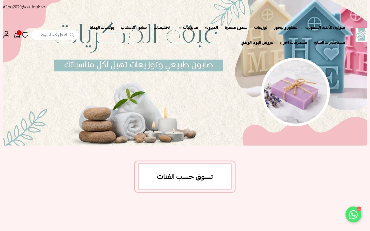 عبق الذكريات