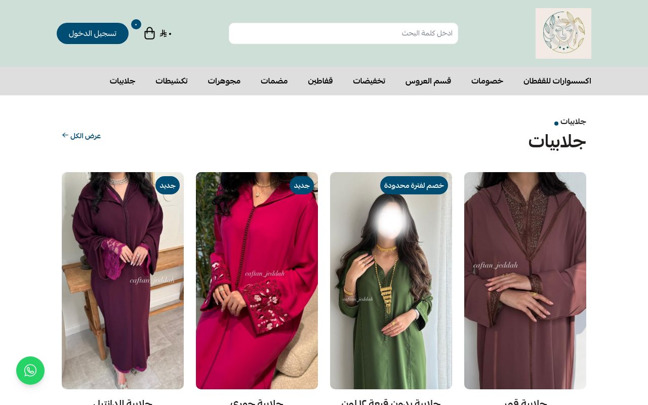 بيت القفطان