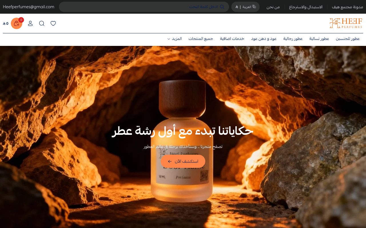 هيف للعطور - عطور هيف