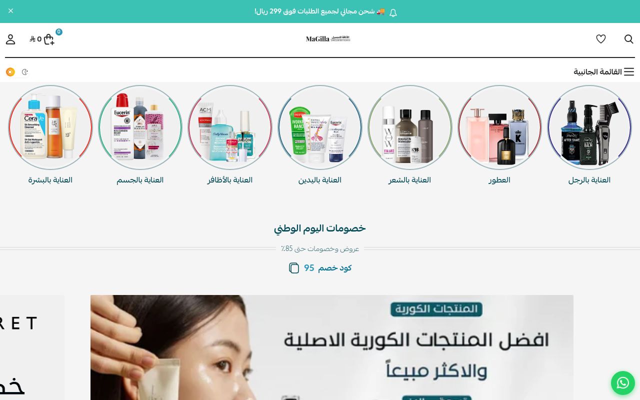 الاناقة للتجميل