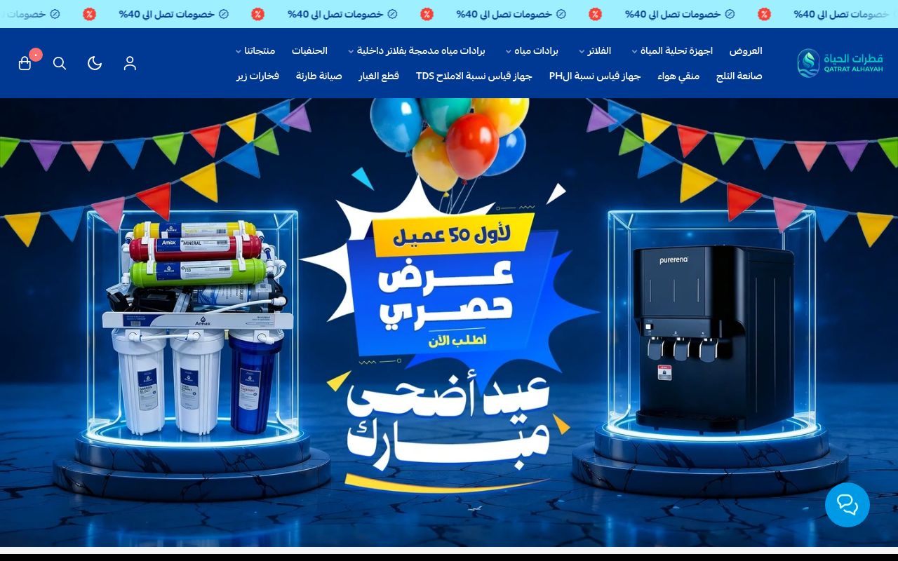 قطرات الحياة