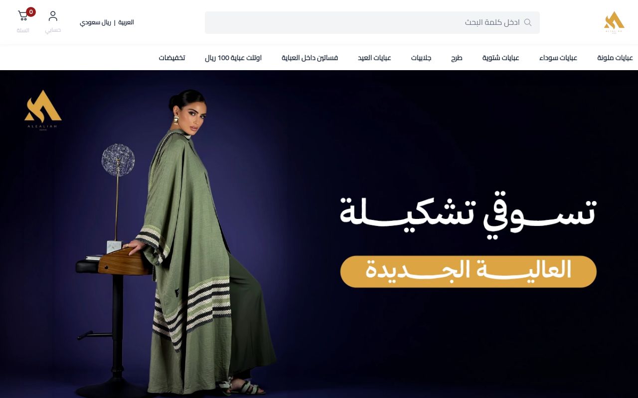 عبايات العالية