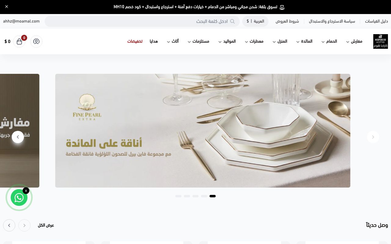 كاراجا هوم | KH