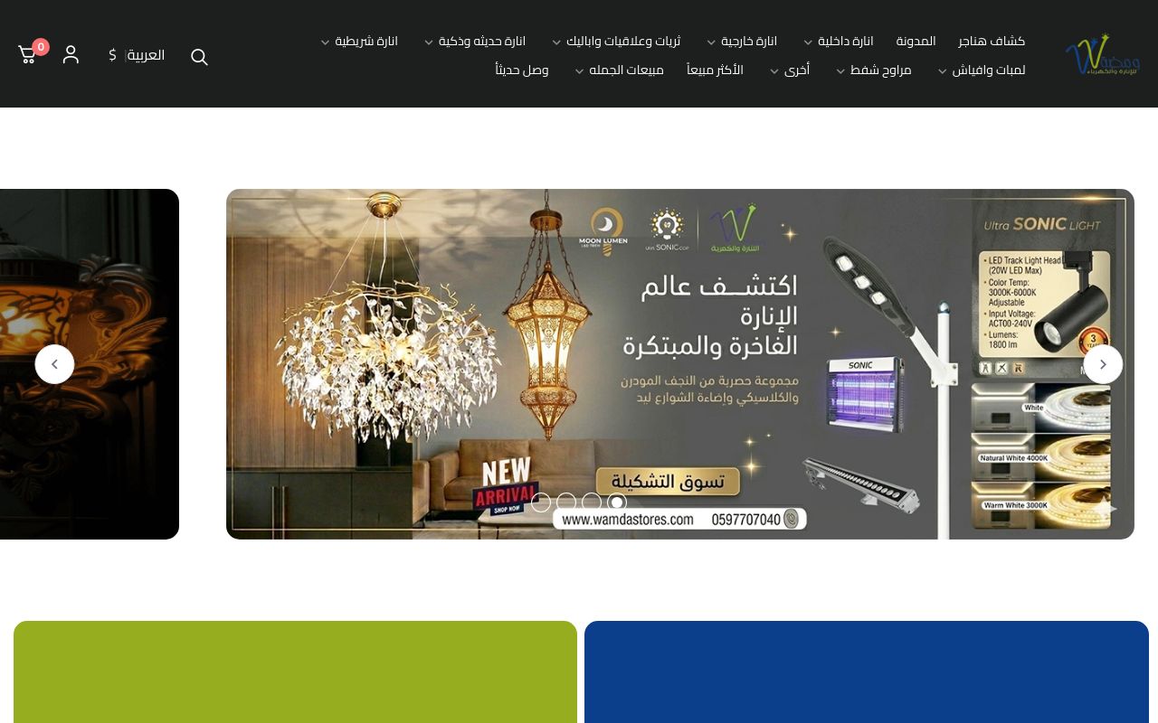 ومضة للإنارة و الكهرباء - Wamda