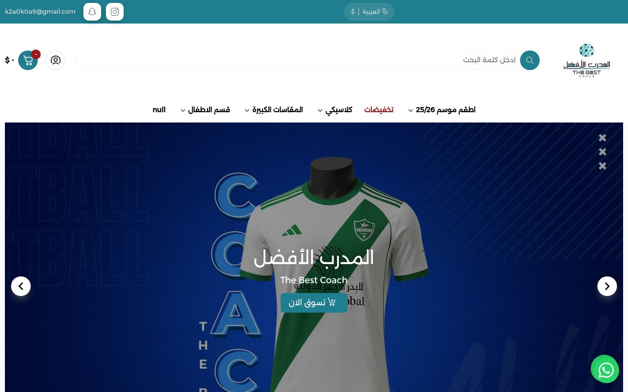 المدرب الافضل