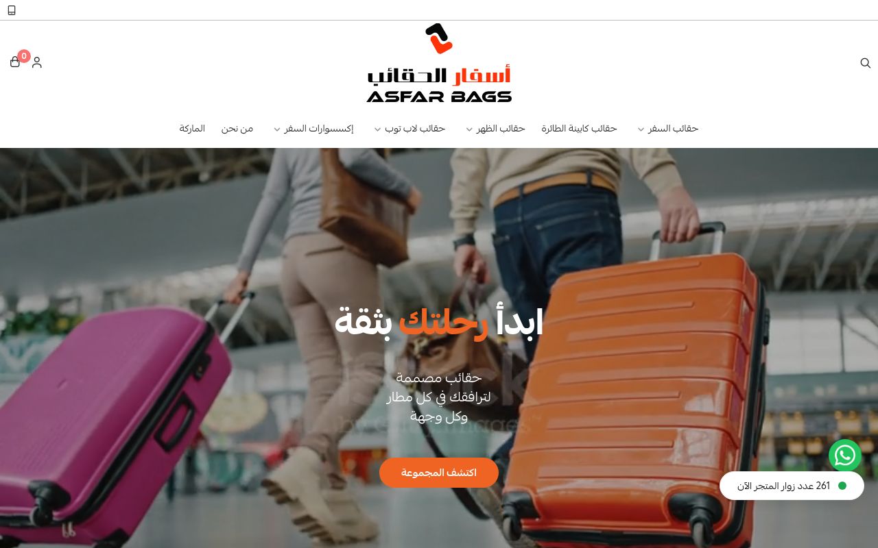 أسفار الحقائب | ASFAR BAGS