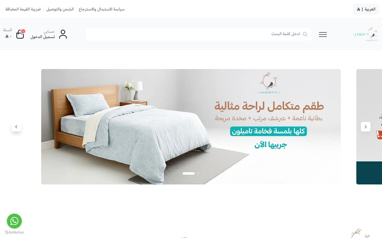 مؤسسة نقشتي