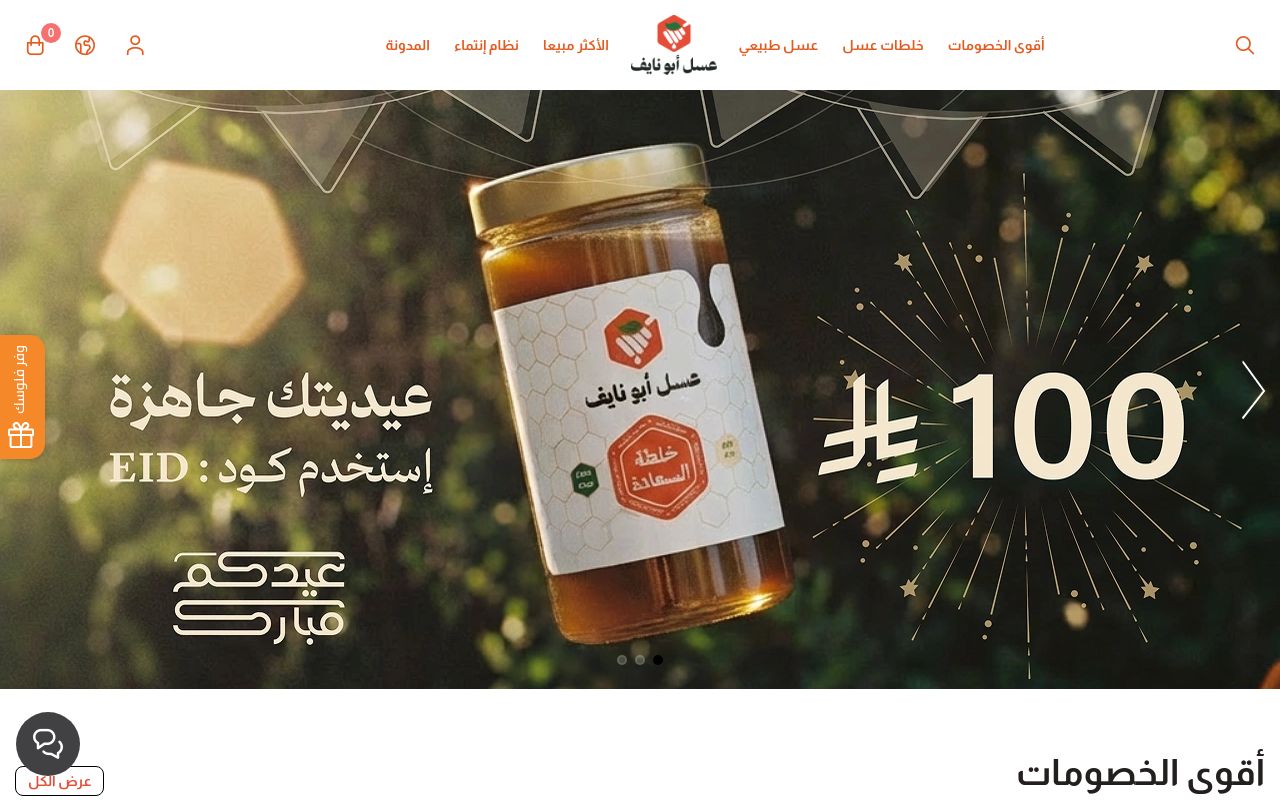 عسل أبو نايف