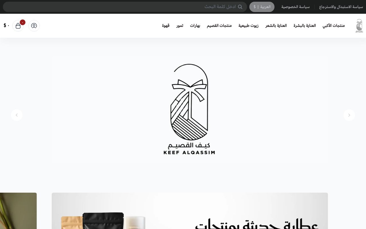 كيف القصيم