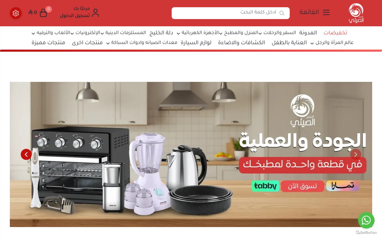 المتجر الصيني