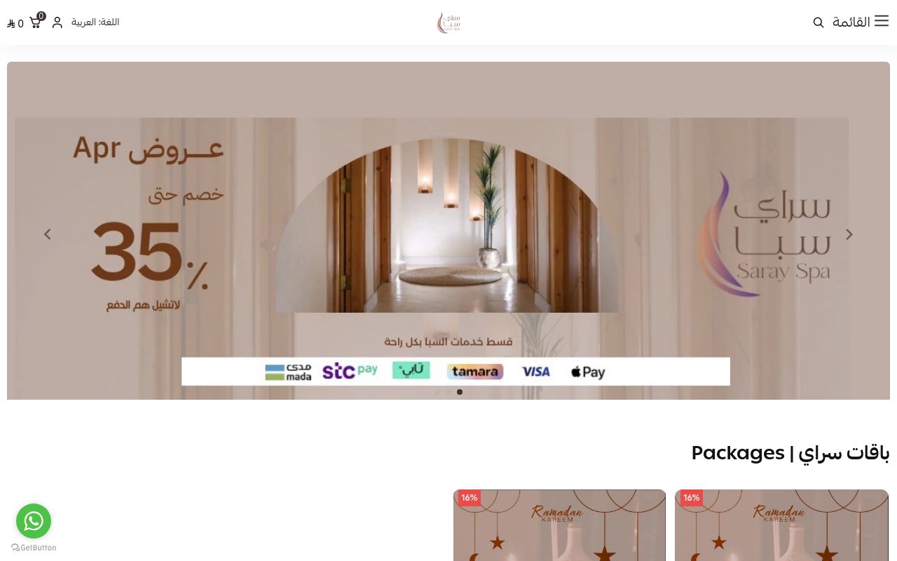 مركز سراي سبا للعناية بالرجل