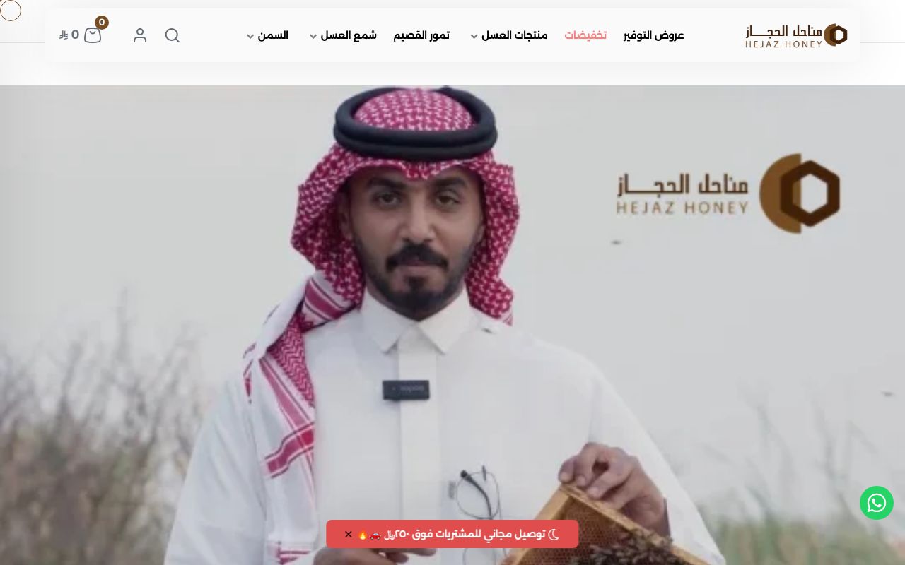 مناحل الحجاز