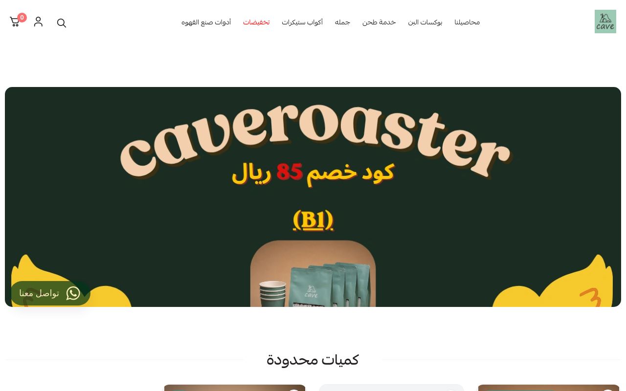 cave-roaster-sa
