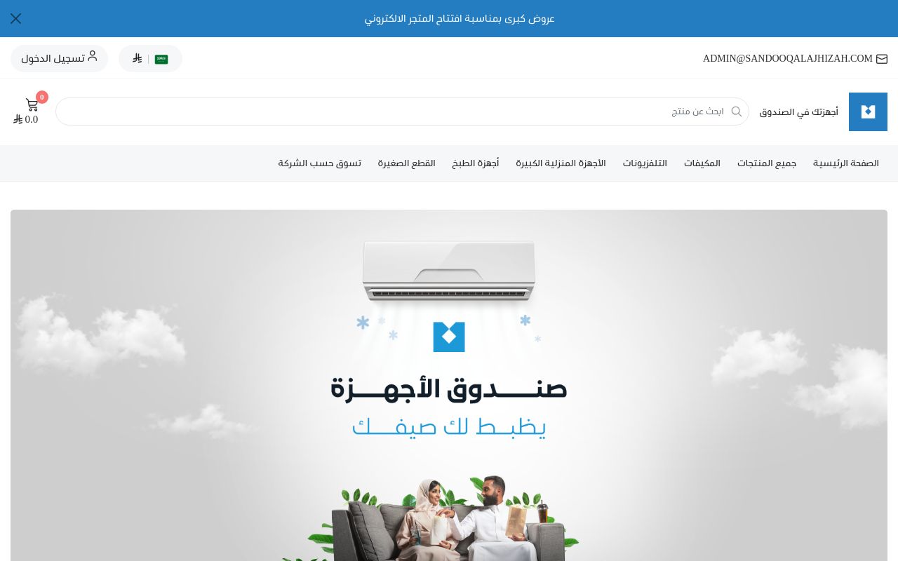 صندوق الأجهزة