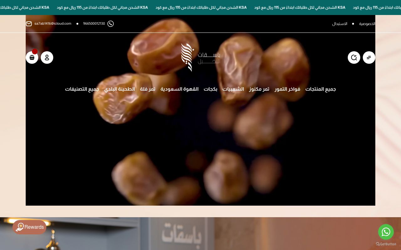 باسقات النخيل