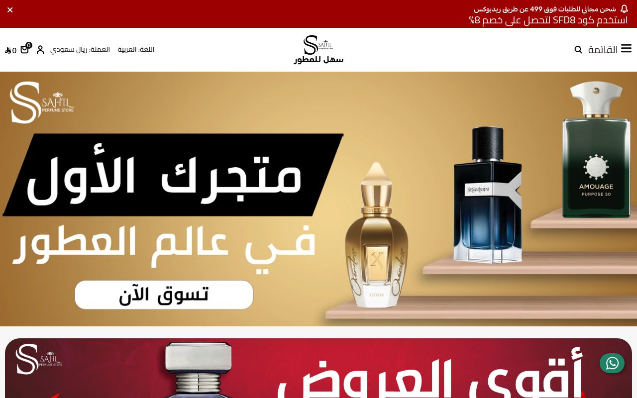 سهل للعطور