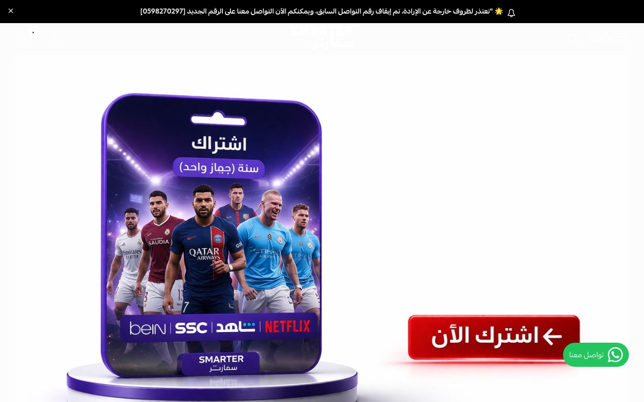 متجر سماترر. الرقمي