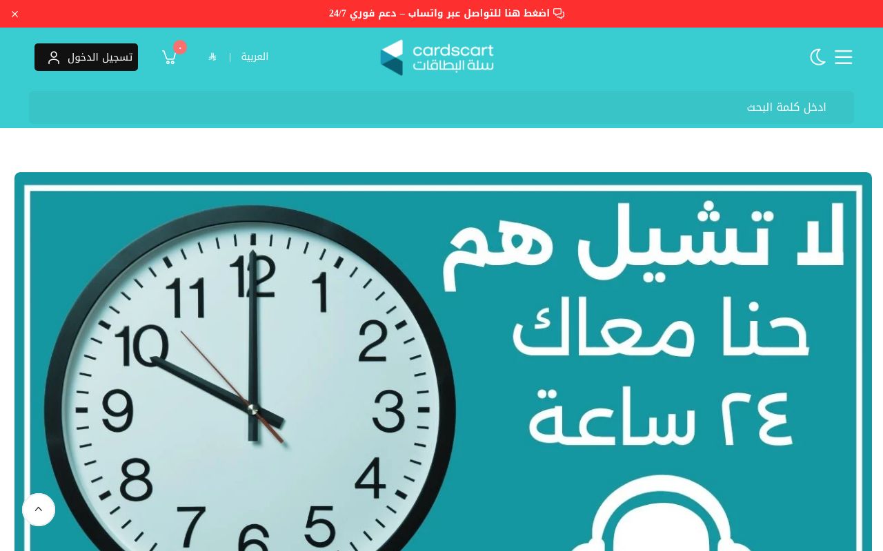 سلة البطاقات