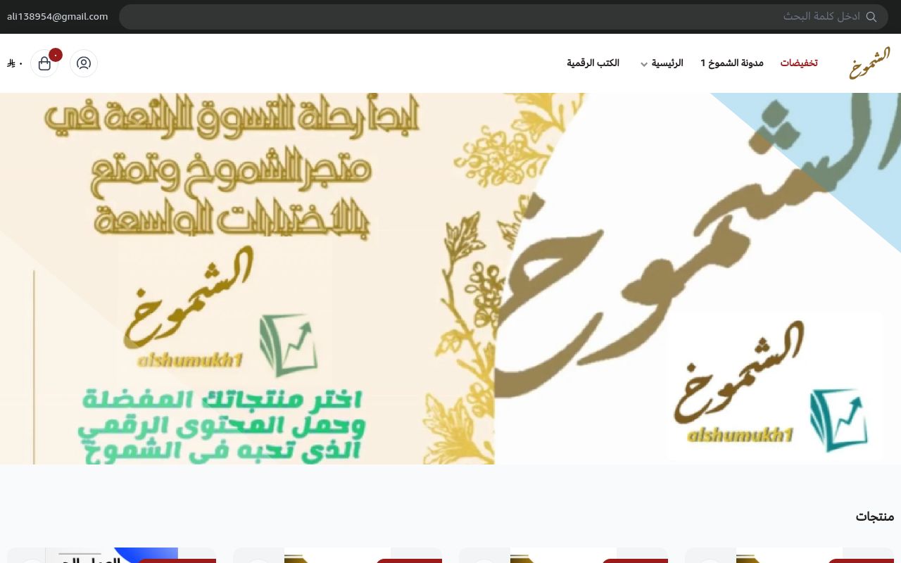 الشموخ