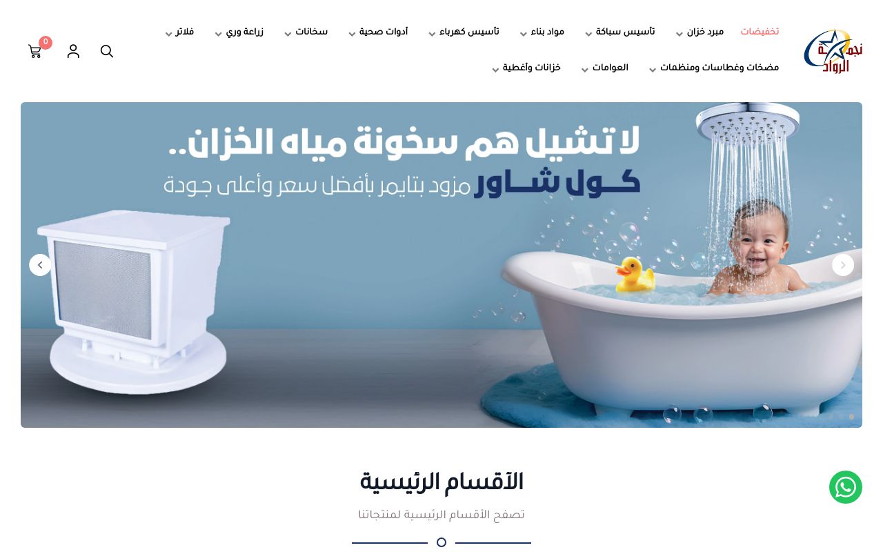 مؤسسة نجمة الرواد التجارية