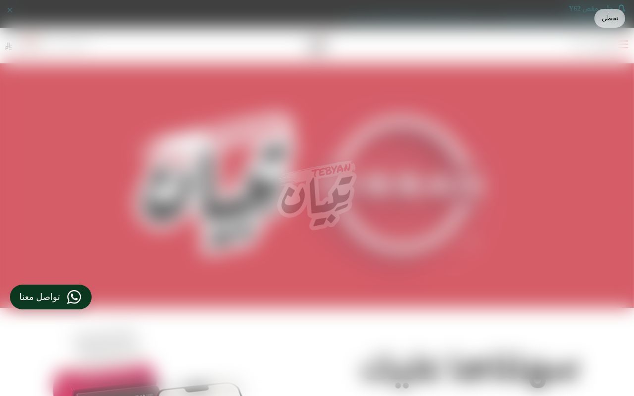 متجر تبيان لقطع غيار نيسان