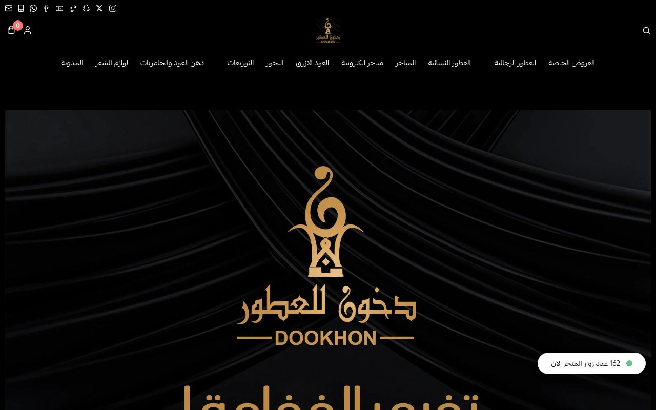 دخون للعطور