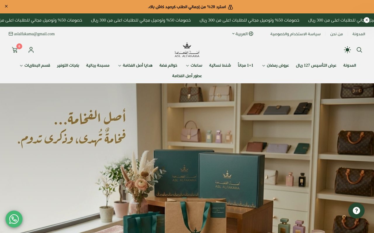 متجر أصل الفخامة