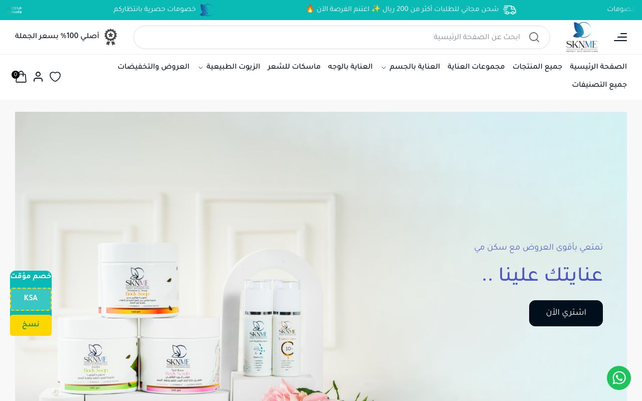 sknmebeauty