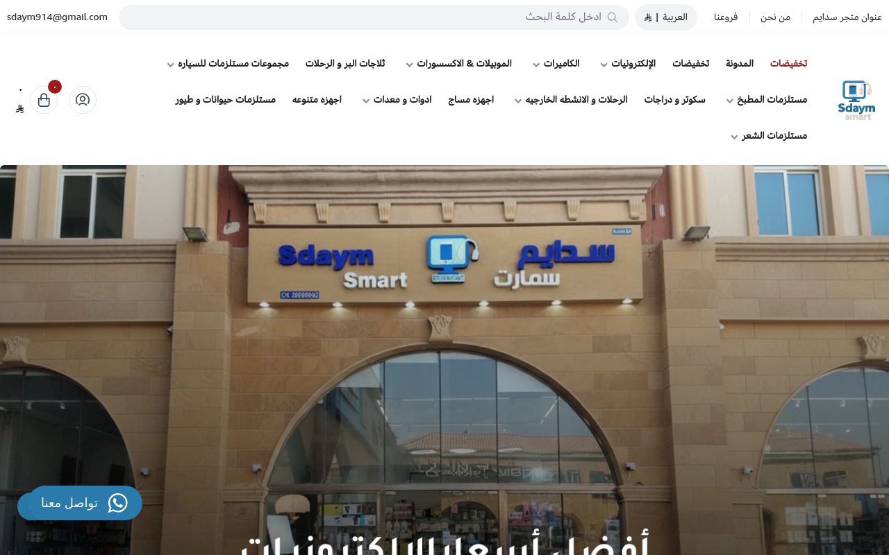 متجر سدايم