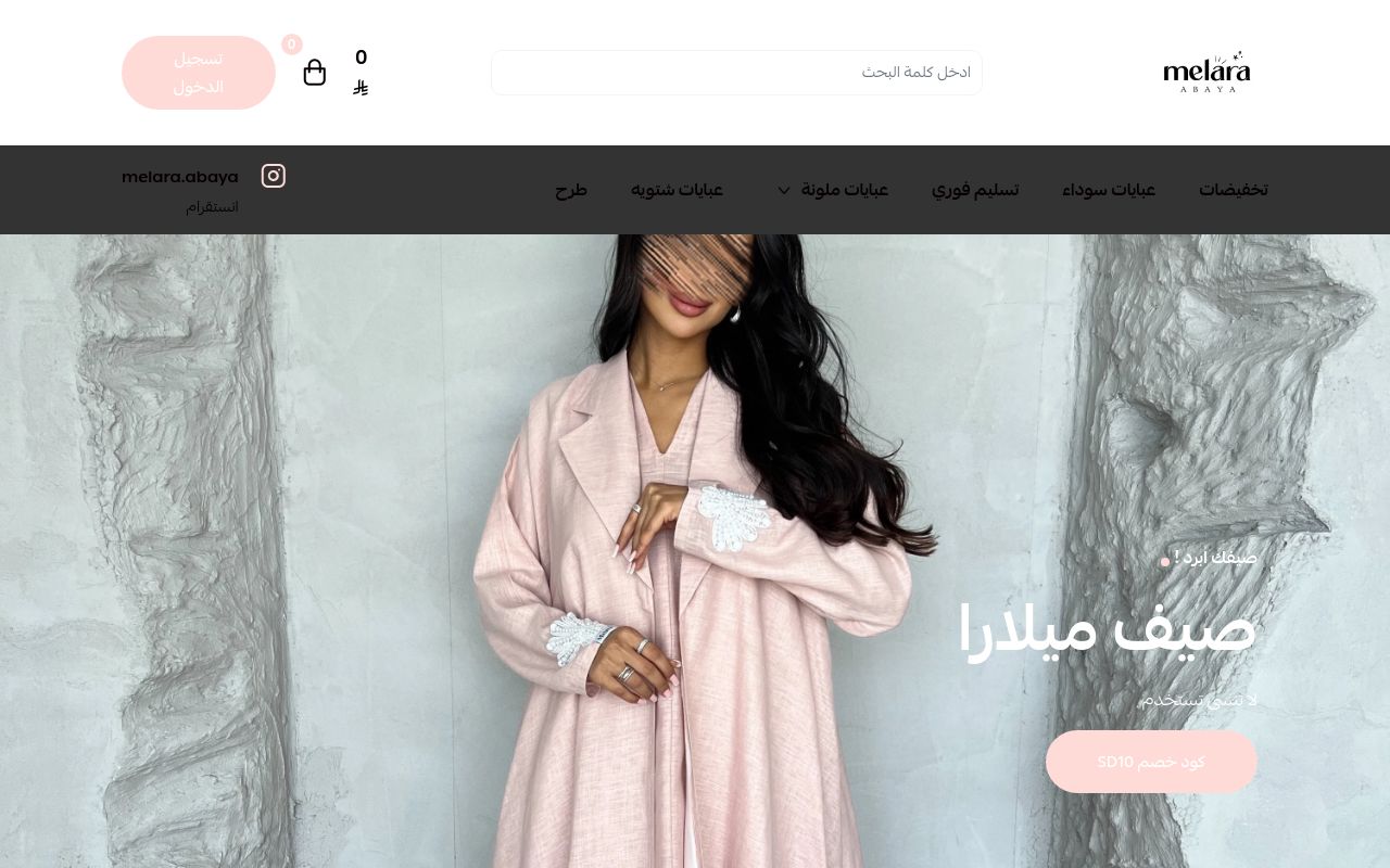 ميلارآ عبايه