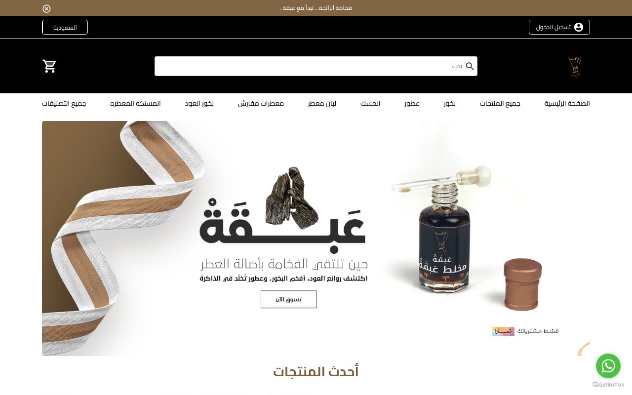 عبقه