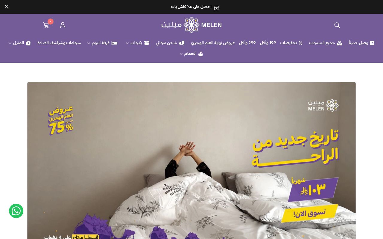 مفارش ميلين