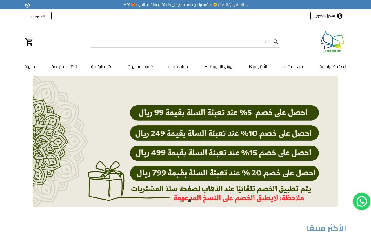 معالم التدبر