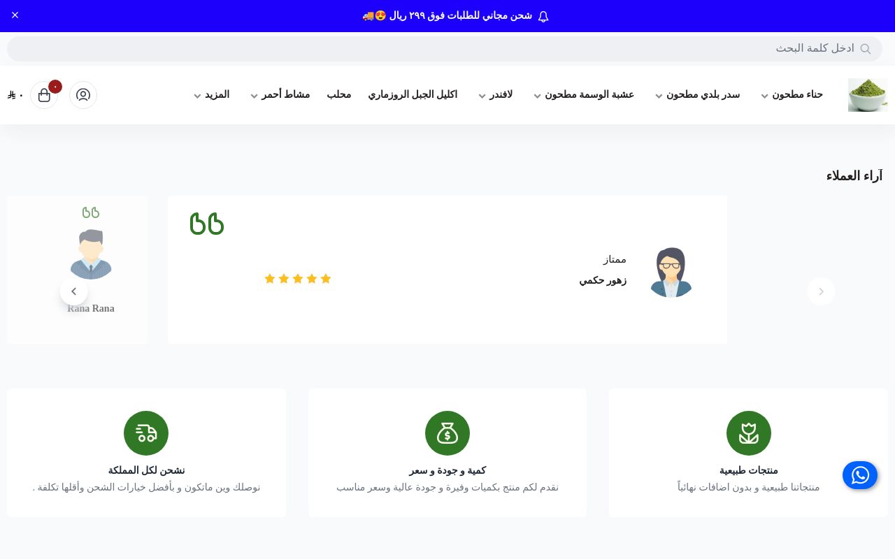 حناء المدينة