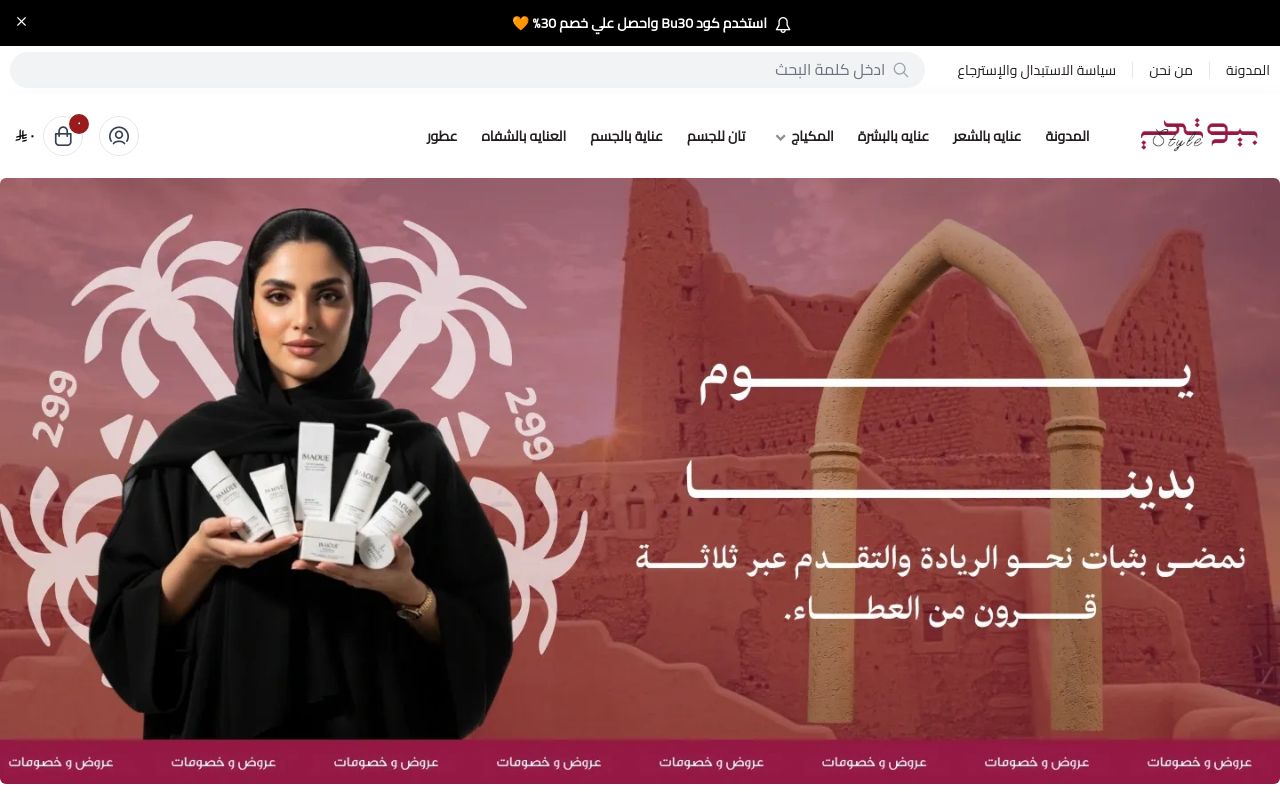 بيوتي ستايل