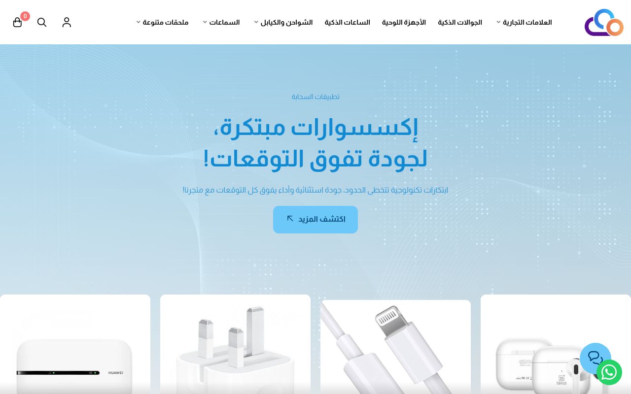 تطبيقات السحابة