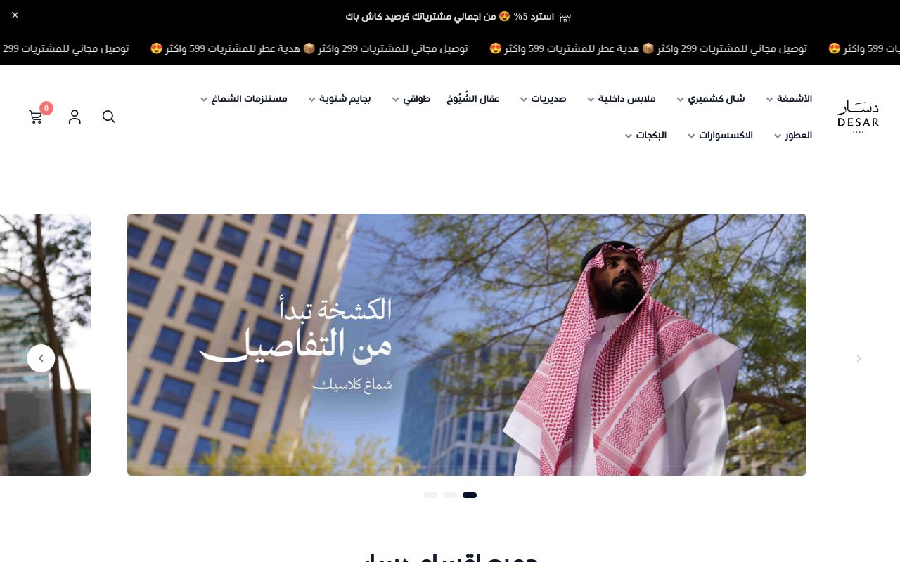 دسار | Desar
