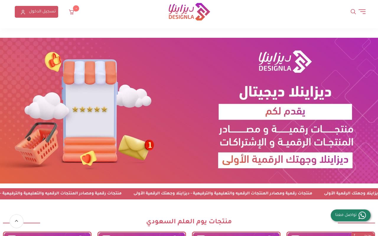 ديزاينلا