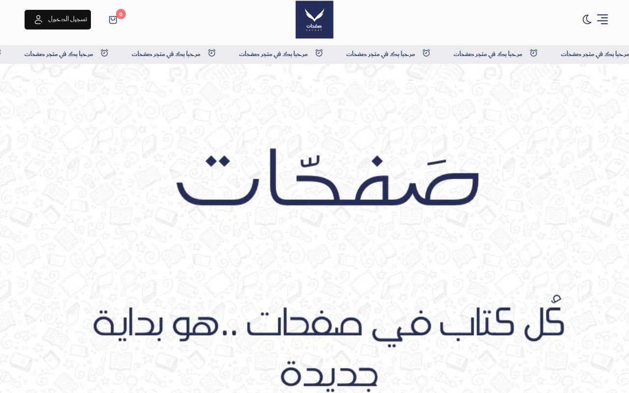 متجر صفحات