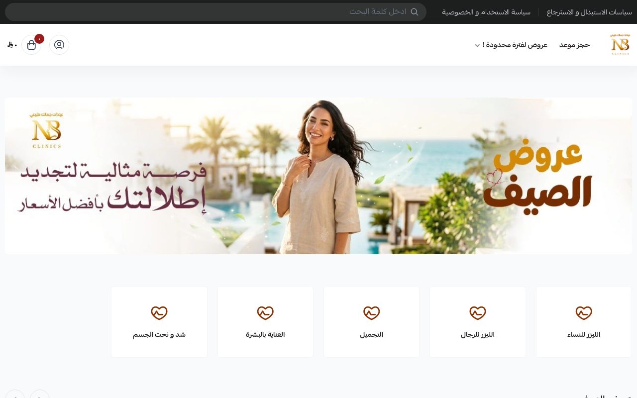 عيادات جمالك طبيعي الطبية