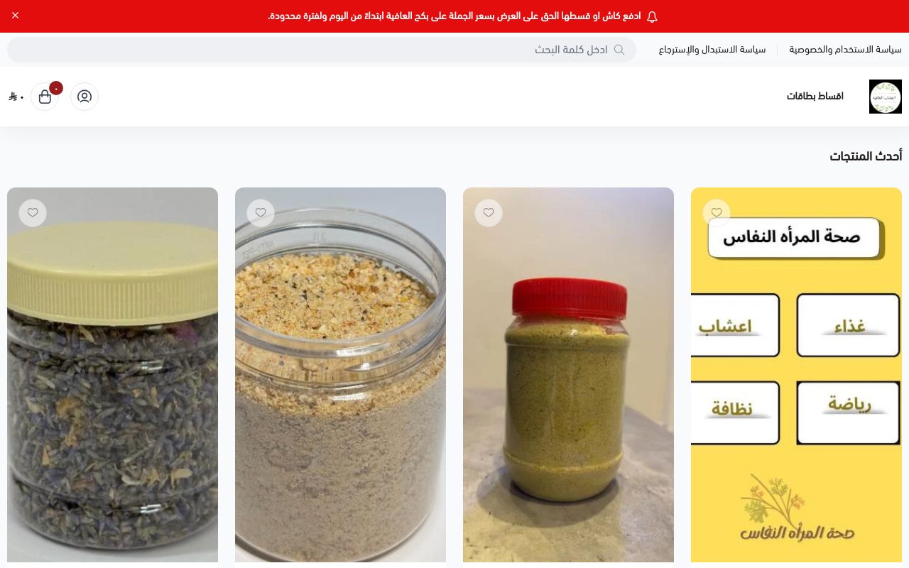 اعشاب العافيه
