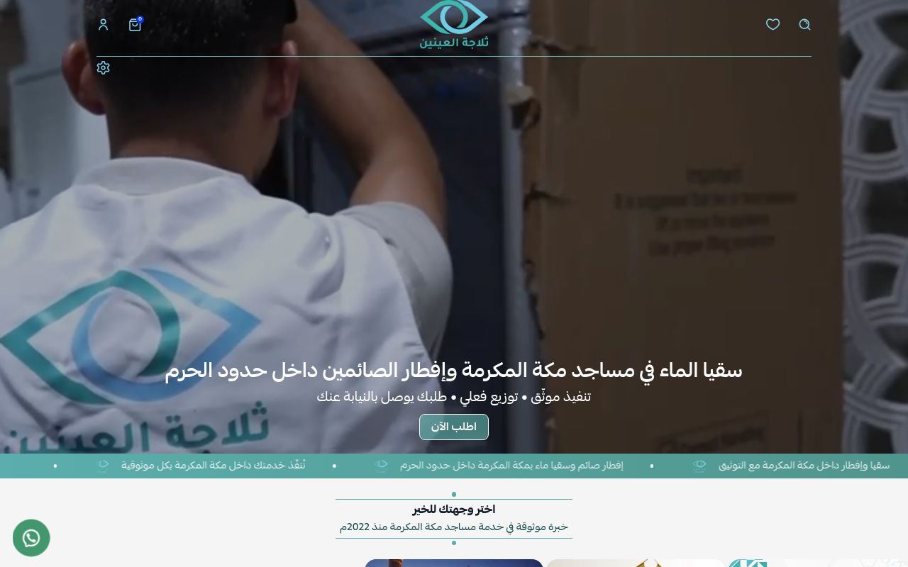 ثلاجة العينين