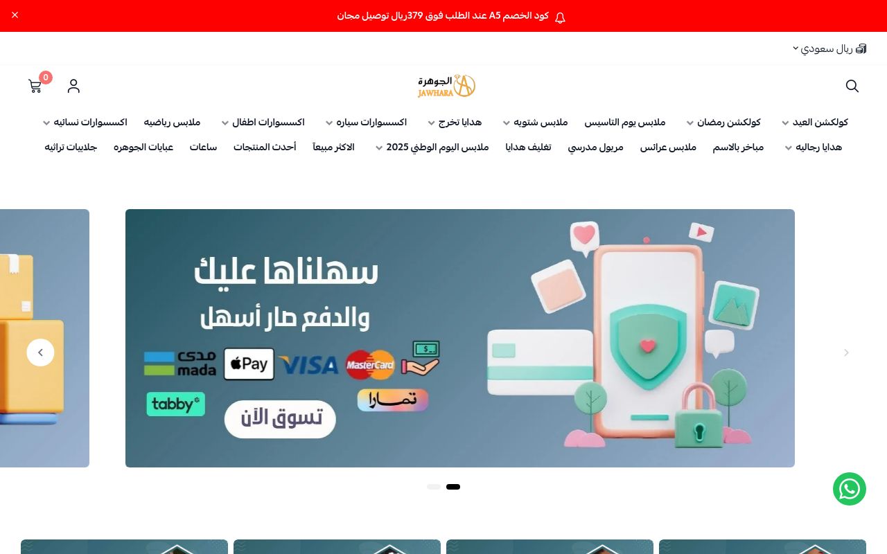متجر الجوهره