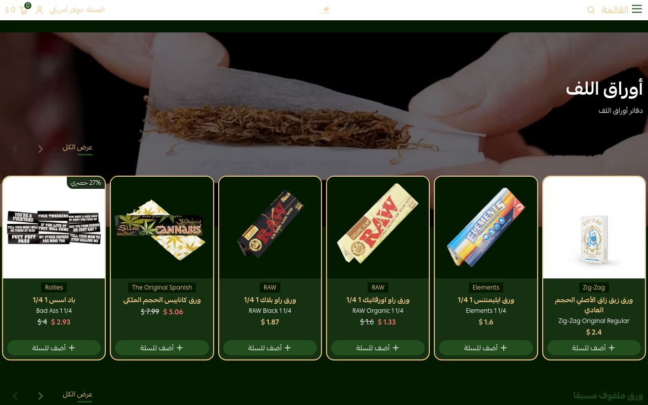 واحة العرب | وجهتك الاولى للوازم التدخين