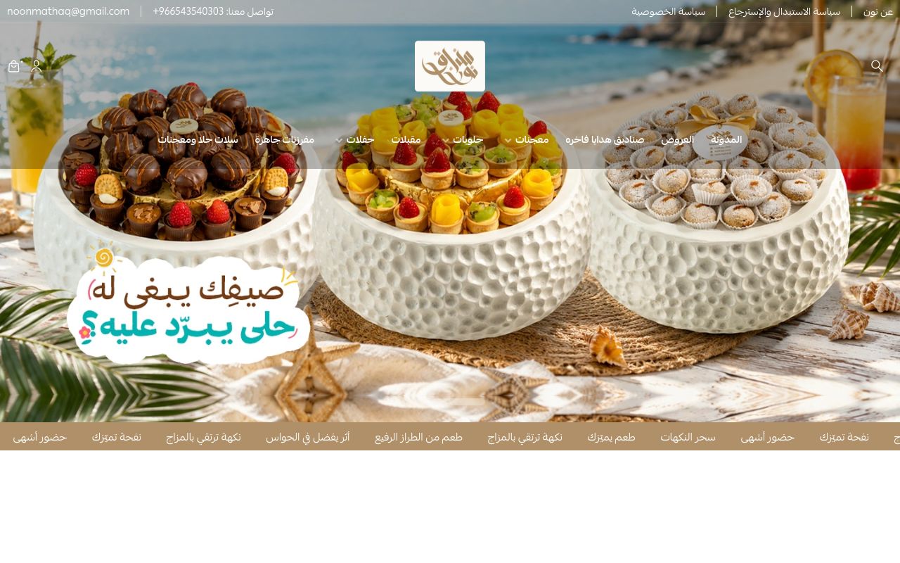 مذاق نون