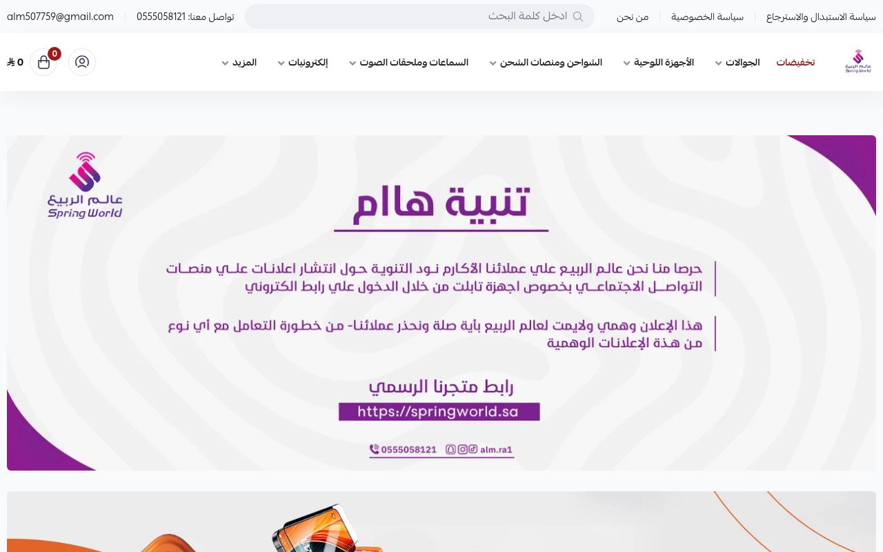 عالم الربيع Springworld