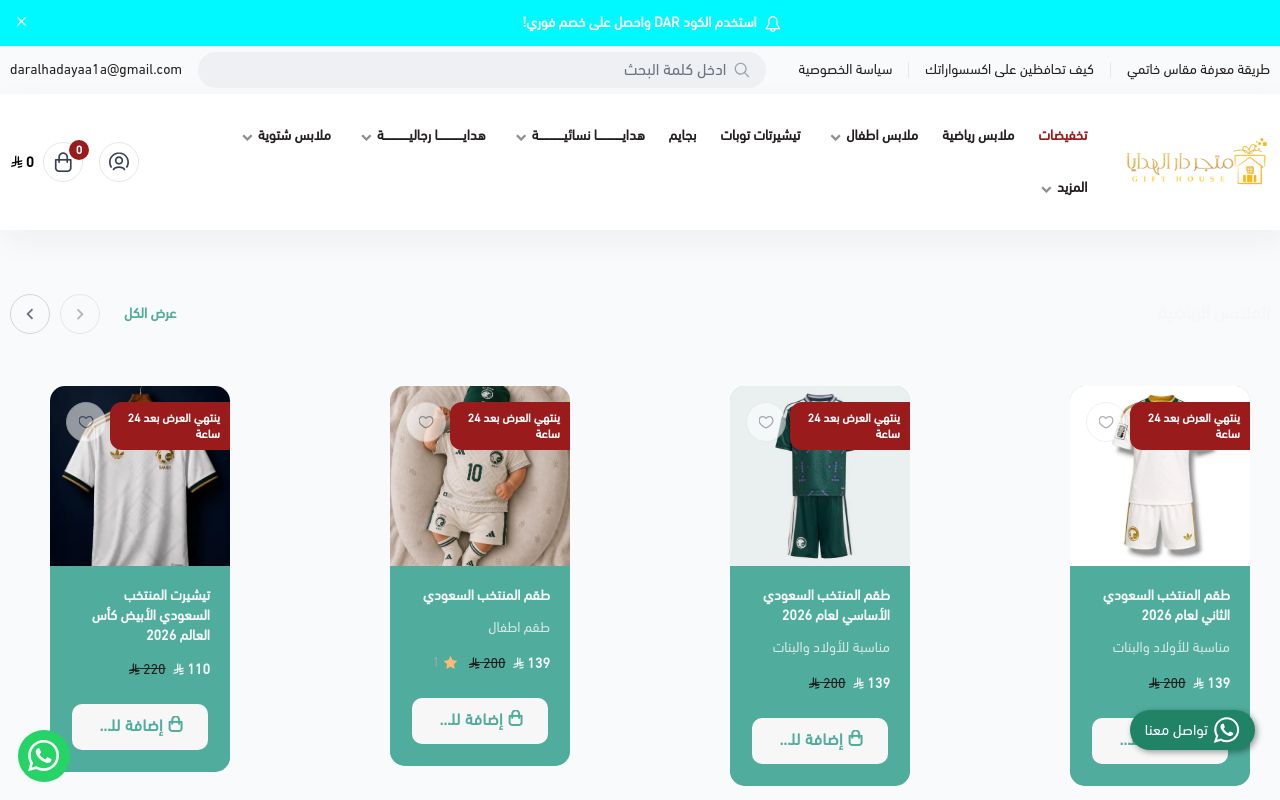متجر دار الهدايا