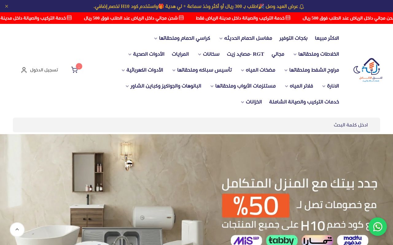 المنزل المتكامل