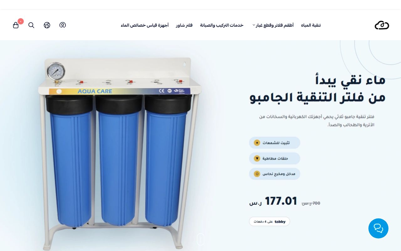 عنان السماء لتحلية المياه
